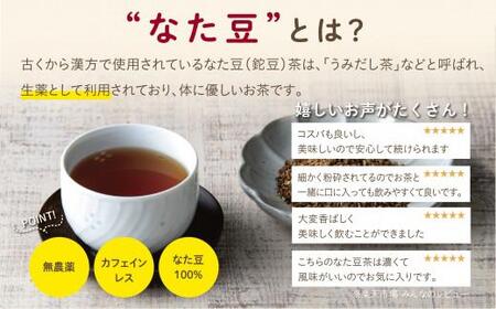 たにがみ農園のなた豆茶 6袋セット