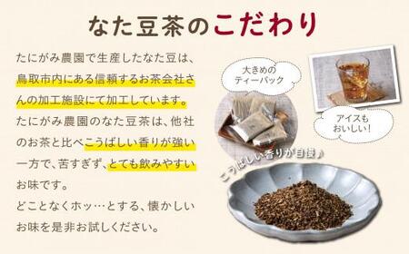 たにがみ農園のなた豆茶 6袋セット