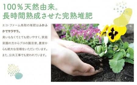 完熟たい肥 20L×2袋