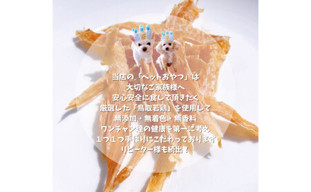 鳥取産 ペットおやつ 犬猫用 ささみパリパリ 10袋