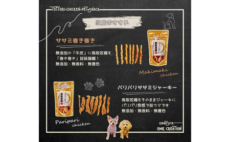 鳥取産 ペットおやつ 犬猫用 ささみパリパリ 10袋