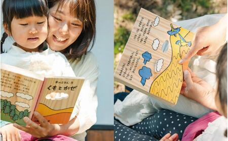 木のえほん5巻「くもとかぜ」(カバーケース付き)