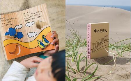 木のえほん5巻「くもとかぜ」(カバーケース付き)