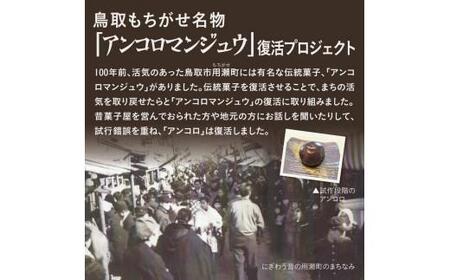 【令和8年発送】鳥取もちがせ名物『 限定桜アンコロ 』セット