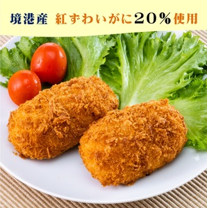 山陰ごほうびカニクリームコロッケ 80g×4個×3 (計12個) 冷凍 レシピ付き【境港産ずわいがに配合】