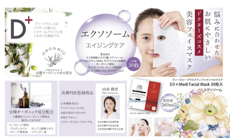 国産　美容フェイスマスク（エクソソーム）進製作所 フェイスパック フェイスマスク スキンケア 美容液 シートマスク 進製作所