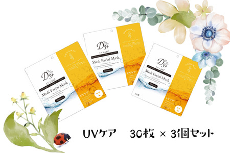 国産　美容フェイスマスク（紫外線ケアマスク）進製作所 フェイスパック フェイスマスク スキンケア 美容液 シートマスク