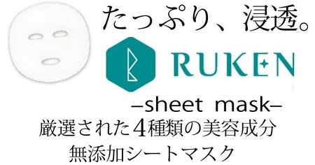 RUKENシートマスク3点セット ルウ研究所 フェイスマスク フェイスパック スキンケア
