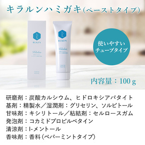 キラルンハミガキペースト歯磨き粉3点セット