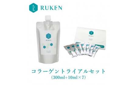 RUKENコラーゲントライアルセット