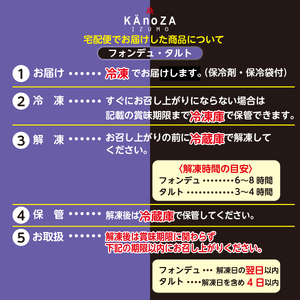 KAnoZA抹茶フォンデュ×1台（単品）【寿製菓株式会社 お菓子の壽城（寿スピリッツグループ）】洋菓子 ケーキ スイーツ ブリュレ タルト 抹茶 マスカルポーネ ホワイトチョコ ムース