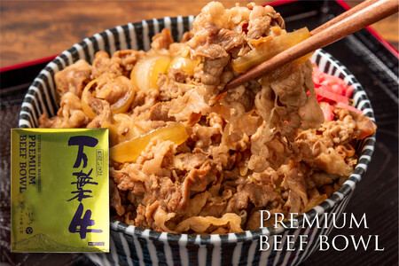 鳥取いなば万葉牛　プレミアム牛丼の具　4箱セット