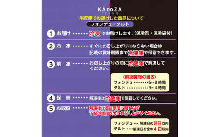 KAnoZA フロマージュフォンデュ 単品【寿製菓 お菓子の寿城】