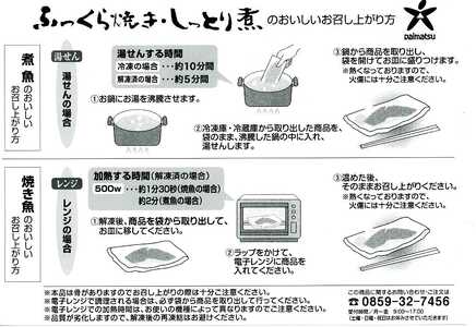 〈山陰大松〉氷温熟成　煮魚・焼魚ギフトセット１０切　のどぐろの煮付 入り NYG-100