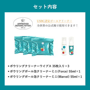 RUKENボウリングボールクリーナーワイプトライアルセット （ワイプ３個・ミニ泡クリーナー２本）