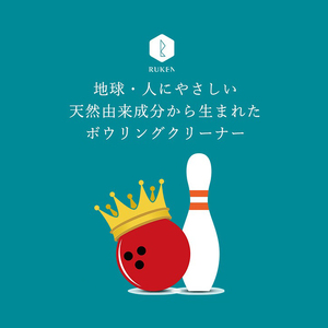 RUKENボウリングボールクリーナーワイプ8点セット (ワイプ６個・ミニ泡クリーナー２本)