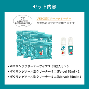 RUKENボウリングボールクリーナーワイプ8点セット (ワイプ６個・ミニ泡クリーナー２本)