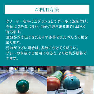 RUKENボウリングボールクリーナーワイプ8点セット (ワイプ６個・ミニ泡クリーナー２本)