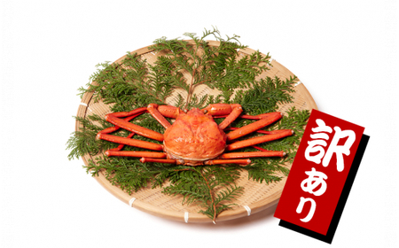 【訳あり】蟹屋の釜茹で紅ずわい蟹2kg箱詰めセット 冷蔵 「老舗 蟹専門店マルツ」