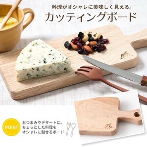 カッティングボード ミニ【ナラ材】足芝建築株式会社
