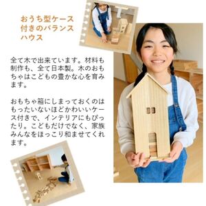 キノバランスハウス2 木製【おうち型の収納木箱付】足芝建築株式会社 ジェンガ 積み木 ドミノ