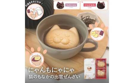 にゃんもにゃにゃ猫のもなかの出雲ぜんざい