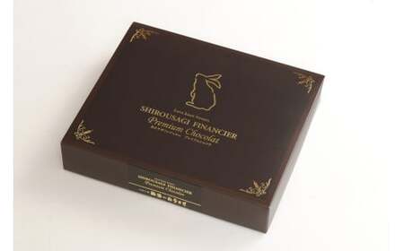 白ウサギフィナンシェプレミアムショコラ10個入