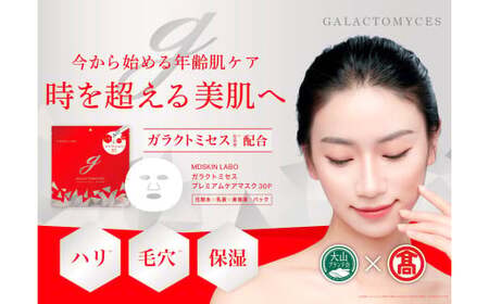 S-LABO プレミアムケアフェイスマスクセット(大山ブランド会)