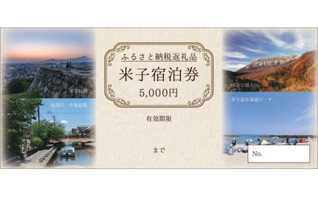 【米子市ホテル旅館組合】　米子市内共通宿泊券 【米子高島屋選定品】