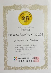 【先行受付】旬の冬にお届け「京谷さんちのグロリアにんじん」10㎏（数量限定）