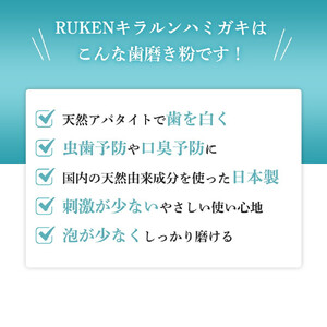 キラルンハミガキ12点ホワイトニング歯磨き粉セット
