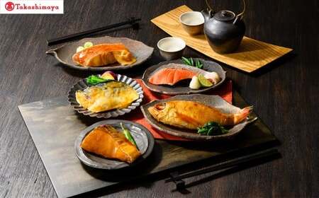 <山陰大松>氷温熟成 西京漬け10切れ・魚惣菜詰合せ10切【高島屋選定品】