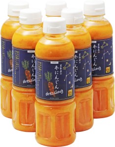 星取県の冬にんじんドレッシング6本セット