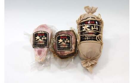 〈大山ハム〉人気ハムブロック3種(国産豚肉使用)【髙島屋選定品】