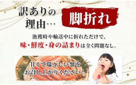 【訳あり 数量限定 期間限定】 脚折れ紅ズワイガニ(合計1.5kg) カニ かに 蟹 紅ズワイガニ 紅ずわいがに ベニズワイガニ
