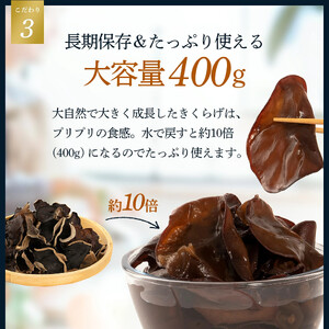 鳥取県産 星のきくらげ【ビタミンDが豊富!】
