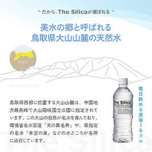 The Silicaシリカ天然水500ml 24本×2箱（計48本）【早期発送】大山山麓のおいしい天然水 軟水 ザ・シリカ シリカ水 鳥取県 米子市 