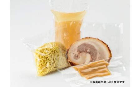 お肉を愛するラーメン屋 悟空がお届けする牛骨しおラーメン2食+特製チャーシュー5枚セット