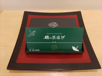 皆生つるや 宿泊券（鶴の恩返し）【5万円分】鳥取県 米子市 旅行 旅行券 宿泊券 割引券 皆生温泉