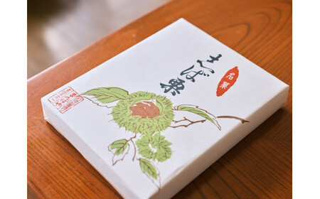 志ば栗 栗 和菓子 老舗 スイーツ 栗スイーツ