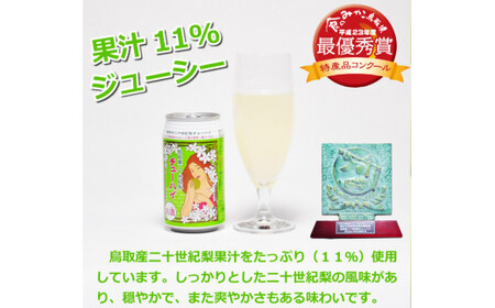 「鳥取産二十世紀梨チューハイ350ml × 24 本」 お酒 缶チューハイ