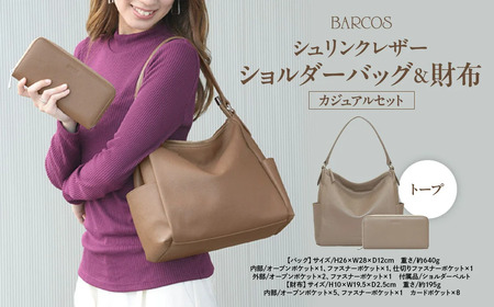 BARCOS シュリンクレザーショルダーバッグ＆財布＜カジュアルセット＞ トープ かばん 鞄 リュック バック バッグ プレゼント ギフト 財布 長財布 ウォレット セット おしゃれ