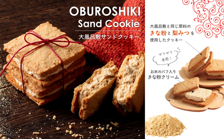 宝製菓の大風呂敷 サンドクッキー  ( お菓子 焼菓子 クッキー )