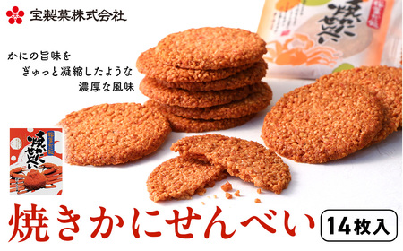 宝製菓 お菓子セット お菓子 煎餅 和菓子 かに カニ 蟹 せんべい お土産 おやつ おつまみ 梨みつ 梨 きな粉餅 きな粉 焼菓子 クッキー 和三盆 手土産 人気 セット 詰め合わせ 鳥取県 倉吉市