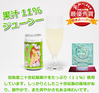 「鳥取産二十世紀梨チューハイ350ml × 6 本」 お酒 チューハイ 二十世紀梨