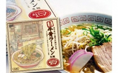 U0026.鳥取牛骨ラーメン