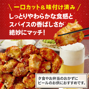 【鳥取県産 大地のハーブ鶏】 スパイスチキン 唐揚げ 500g KC232 むね肉 鶏肉 チキン