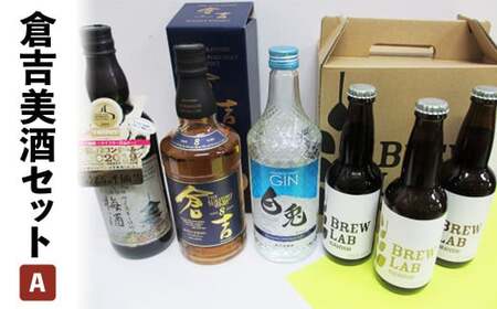 倉吉美酒セット　Ａ 地ビール クラフトビール ウイスキー クラフトジン 梅酒 