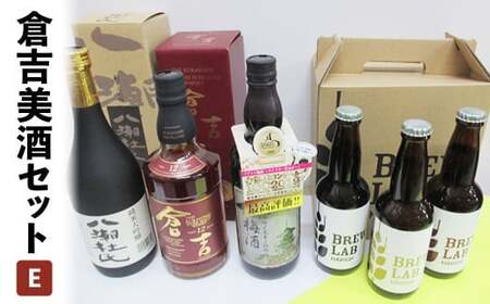倉吉美酒セット　Ｅ 地ビール クラフトビール ウイスキー クラフトジン 梅酒 