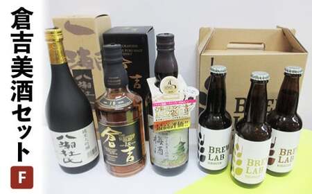 倉吉美酒セット F 地ビール クラフトビール ウイスキー クラフトジン 梅酒